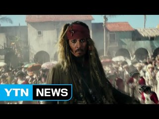 [새 영화] '전설의 해적' 완벽한 귀환 / YTN