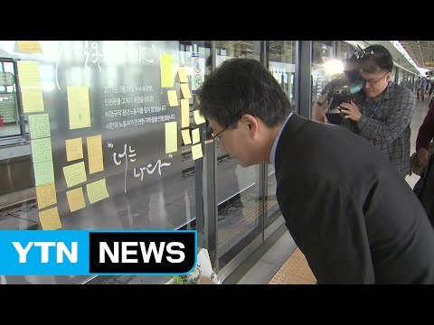 유승민, 구의역 사고 추모... 비정규직 안전에 노력 / YTN