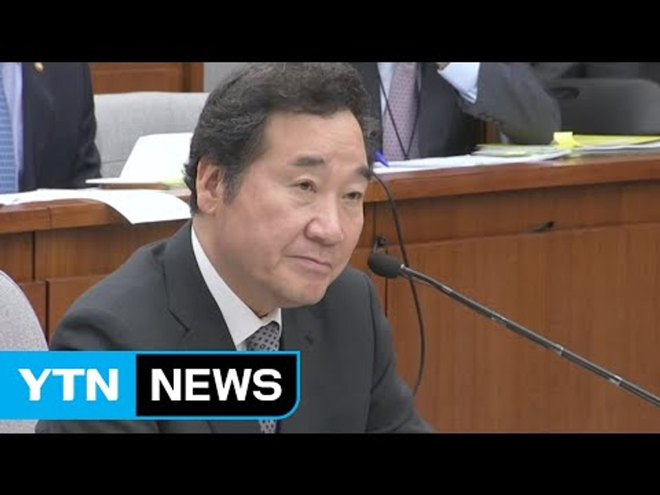 '여소야대' 이낙연 총리 후보자 인준 난항 / YTN