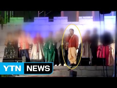 [단독] 지역 축제에 어린이집 원장 동원?...구청 '갑질 논란' / YTN