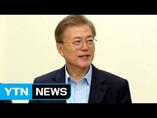 대통령 밥값도 월급 공제...특수활동비 '절반' 감축 / YTN