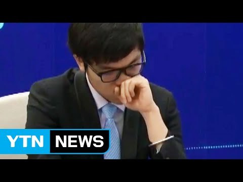 더 강해진 알파고, 세계 1위 커제에 완승 / YTN