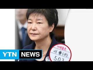 '나대블츠 서울(구) 503' 朴 수용배지 의미 / YTN