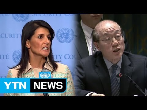 안보리 긴급회의 개최...美 제재 vs 中 대화 / YTN