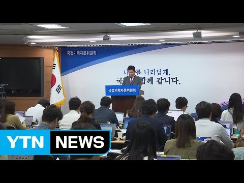 국정기획위, 오늘부터 정부 부처 업무보고 / YTN