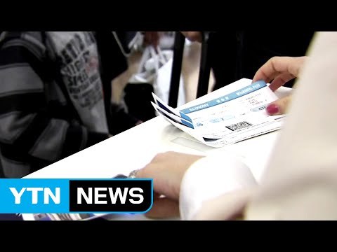 자리 모자랄 땐 항공사 소속 승객이 먼저 내린다 / YTN
