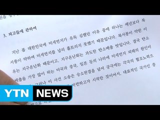 한·중 상대로 미세먼지 피해 소송단 확대 / YTN