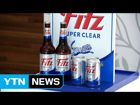[기업] 롯데주류, '순한 맥주' 신제품 출시 / YTN