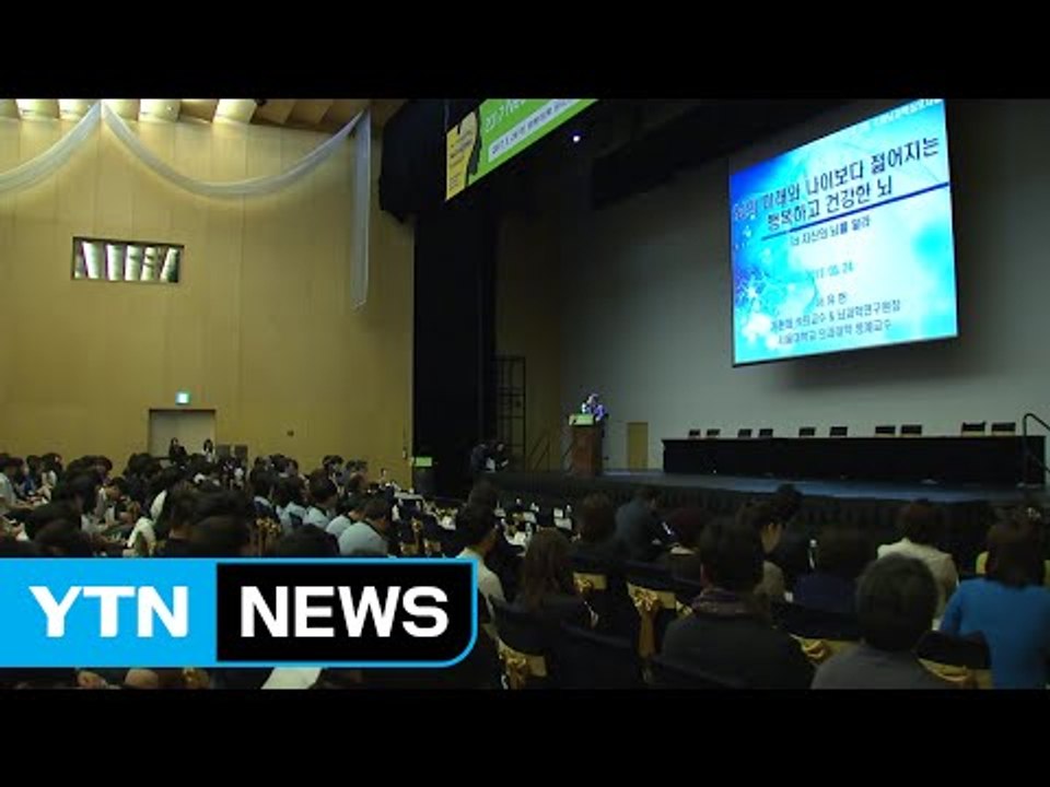 [인천] 2017 국제 뇌 과학 심포지엄 인천서 개최 / YTN
