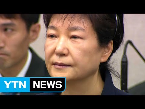 '피고인 박근혜' 첫 재판 직업은 무직 / YTN