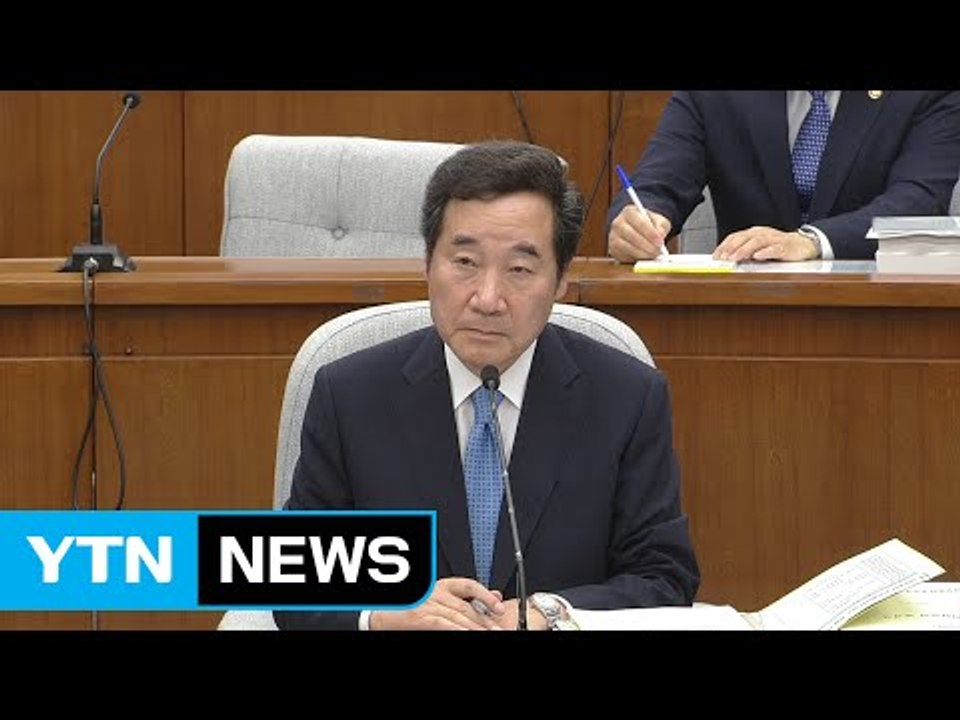 이낙연 국무총리 후보자 인사청문회 ① / YTN