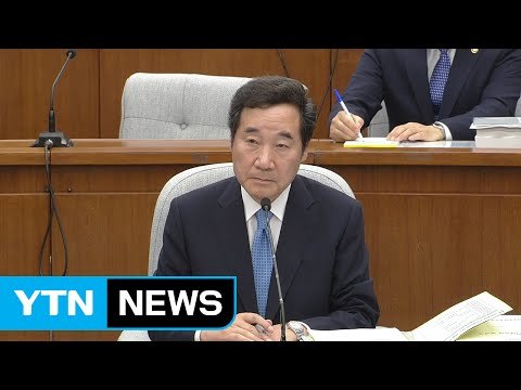 이낙연 국무총리 후보자 인사청문회 ② / YTN