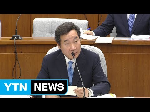 이낙연 국무총리 후보자 인사청문회 ⑦ / YTN