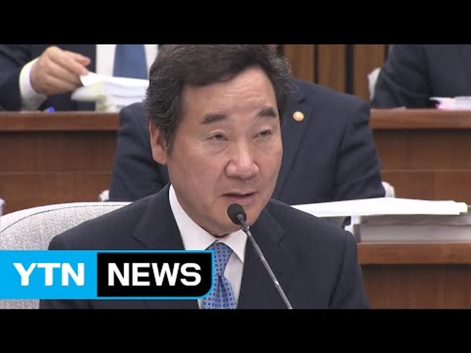 이낙연 인사청문회 첫날...野, 아들 병역 등 집중공세 / YTN