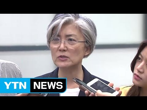 강경화 후보자 대북 인도적 지원 계속돼야 ...청문회 준비 착수 / YTN