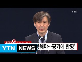 [YTN 실시간뉴스] "인권위 권고 수용해야...평가에 반영" / YTN