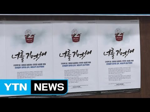 구의역 참사 1주기 추모 토론회 / YTN