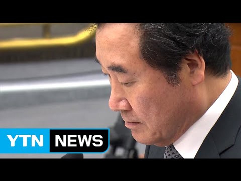 이낙연 청문회 보고서 채택 난항...한국당 "부적격" / YTN