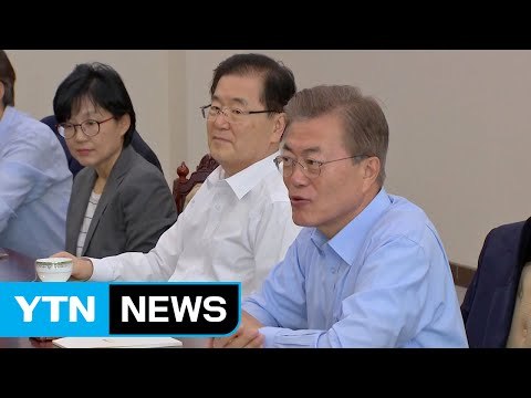 문 대통령, 前 정부 국무위원과 오찬... 경청과 격려 / YTN