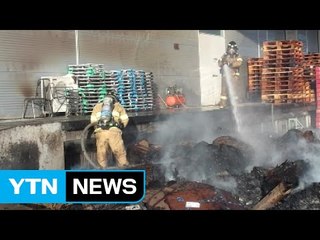 재활용품 야적장서 화재...종이 5톤 불에 타 / YTN