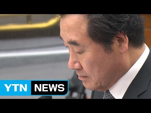 이낙연 청문회 보고서 채택 난항...野 대통령, 입장 밝혀야 / YTN