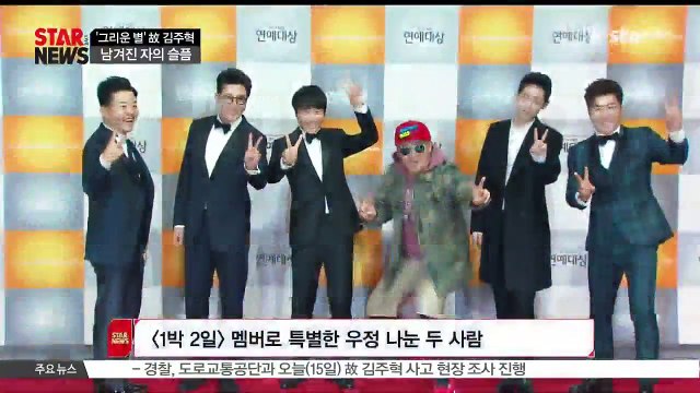 [KSTAR 생방송 스타뉴스]'영면' 고 김주혁, 여전한 추모물결 속 '남겨진 자의 슬픔'