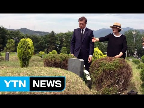 문 대통령 오늘 '양산 구상'...국정기획위 출범 / YTN