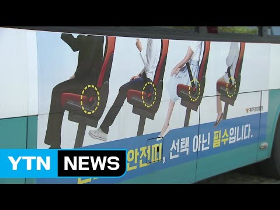 '안전띠 착용 꼴찌' 제주 운전 문화 바꿔야 / YTN