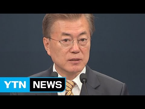 외교부장관 여성 강경화...국가안보실장 정의용 / YTN