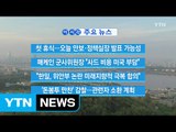 [YTN 실시간 뉴스] 매케인 군사위원장 