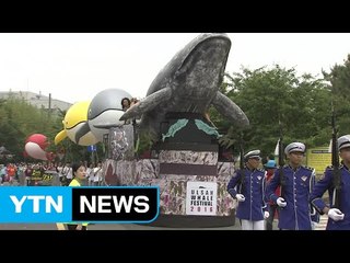 고래도 춤추게 하는 울산 고래 축제...25일 개막 / YTN