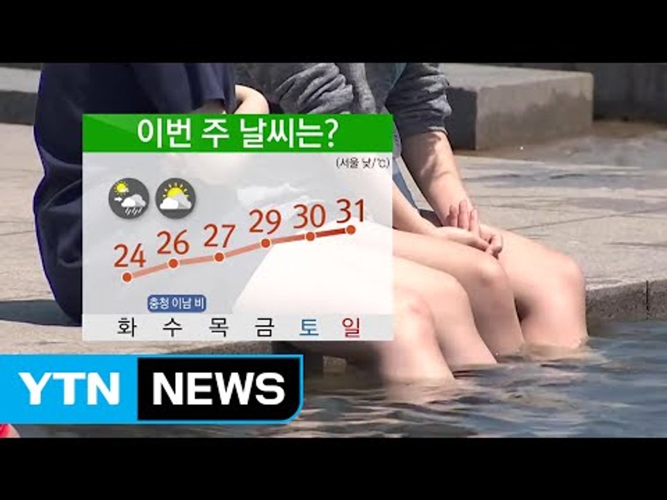 [날씨] '소만' 더위 기승...내일도 불볕더위 계속 / YTN