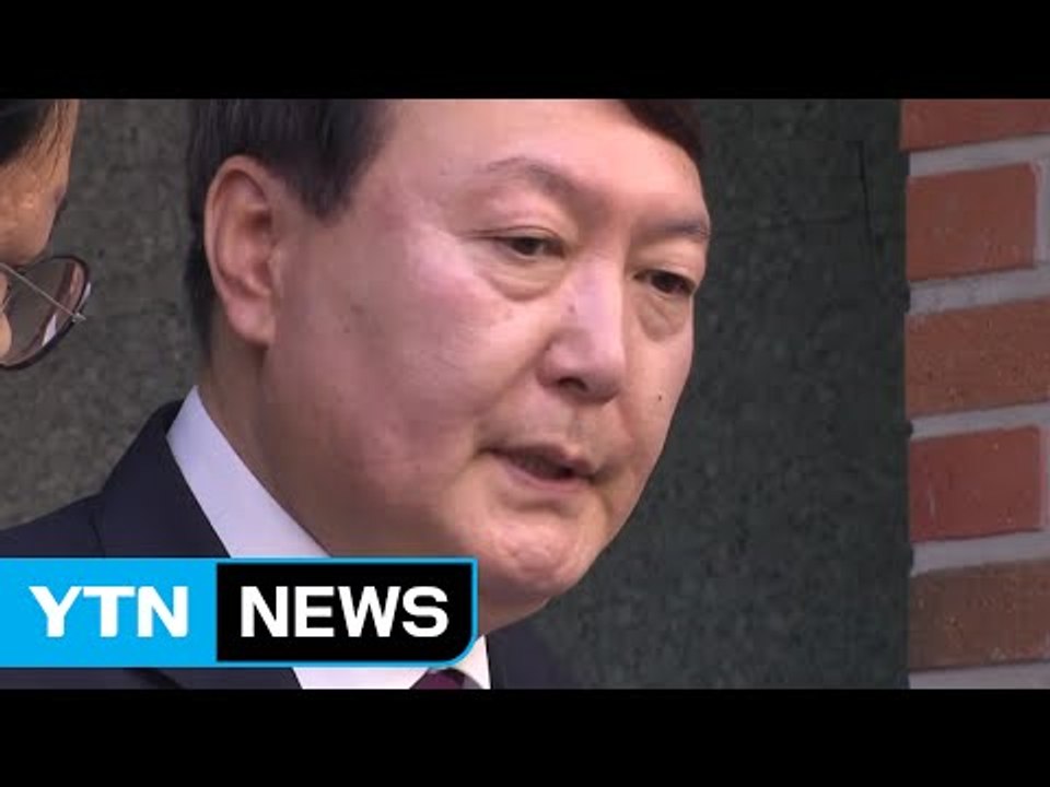 검찰 개혁 파격 인선...숨죽인 검찰, 후속인사 '촉각' / YTN