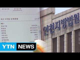 [단독] 법원 황당 실수에 9개월 동안 '신용불량자' / YTN