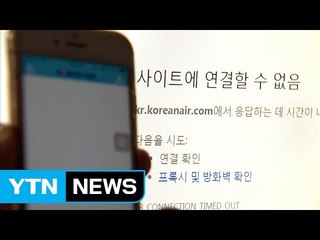 한진그룹 서버 마비...대한항공 등 40편 지연 / YTN