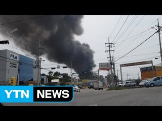 평택 제조공장서 불...근로자 20여명 대피 / YTN