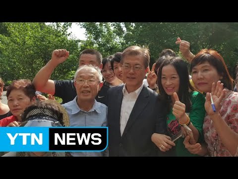 문재인 대통령, 양산 사저 앞에서도 '사진 삼매경' / YTN