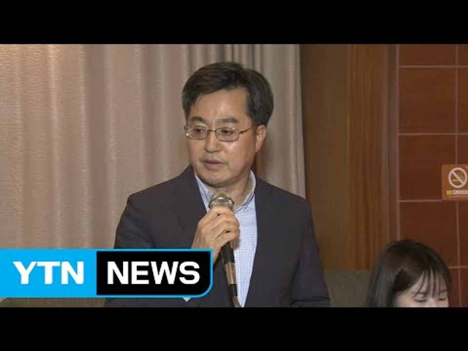 김동연 "법인세 인상 신중...추경은 내용이 중요" / YTN