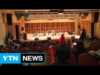 [울산] 현대차 노사, 행복 나눔 메세나 오디션 열어 / YTN