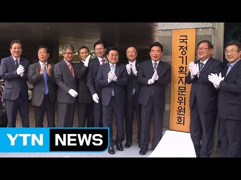 국정기획위 출범... 촛불 10대 과제 국정 최우선 순위 아니다 / YTN
