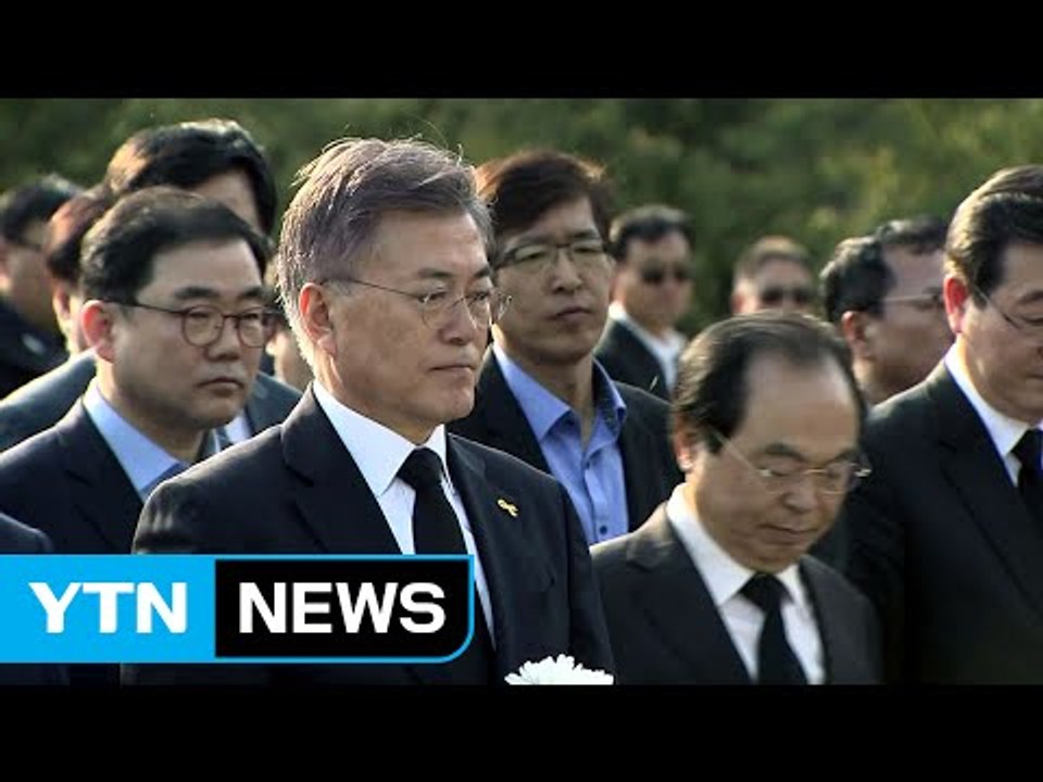 문 대통령·여야 지도부, 오늘 노무현 前 대통령 추도식 참석 / YTN