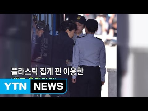 법정 선 박근혜 前 대통령, 사복에 셀프 올림머리 / YTN