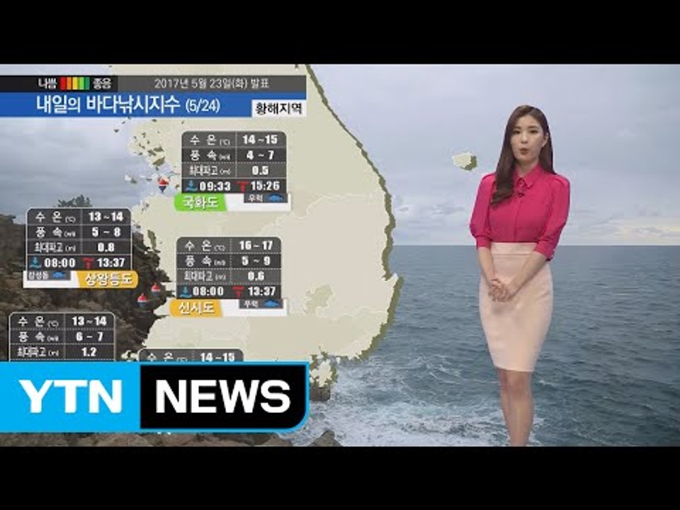 [내일의 바다낚시지수] 5월 24일 전국이 흐리고 비소식 전 해상 해무 영향 낚시 시 주의 / YTN