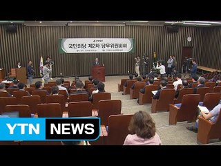 국민의당 "비대위원장, 원점서 재논의...25일 결정" / YTN