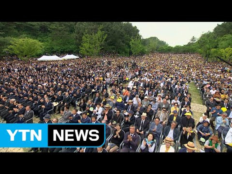 노 전 대통령 추도식 역대 최대 추모객 참석 / YTN