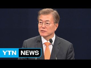 문재인 정부 열흘...'국정 개혁·외교 복원' 박차 / YTN