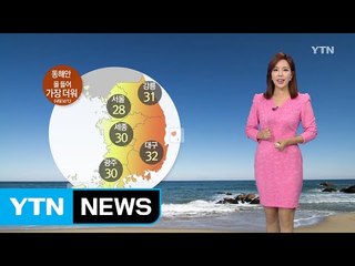 [날씨] 내일, 오늘보다 더 더워...큰 일교차 주의 / YTN