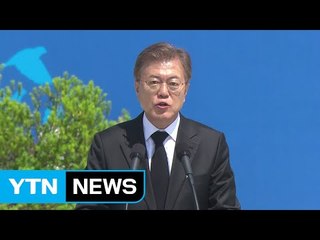 문재인 대통령 "5·18 진상규명에 더 큰 노력 기울일 것" / YTN