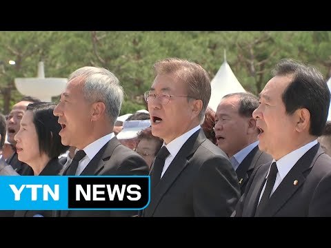 다시 울려 퍼진 '임을 위한 행진곡'...9년 만에 제창 / YTN