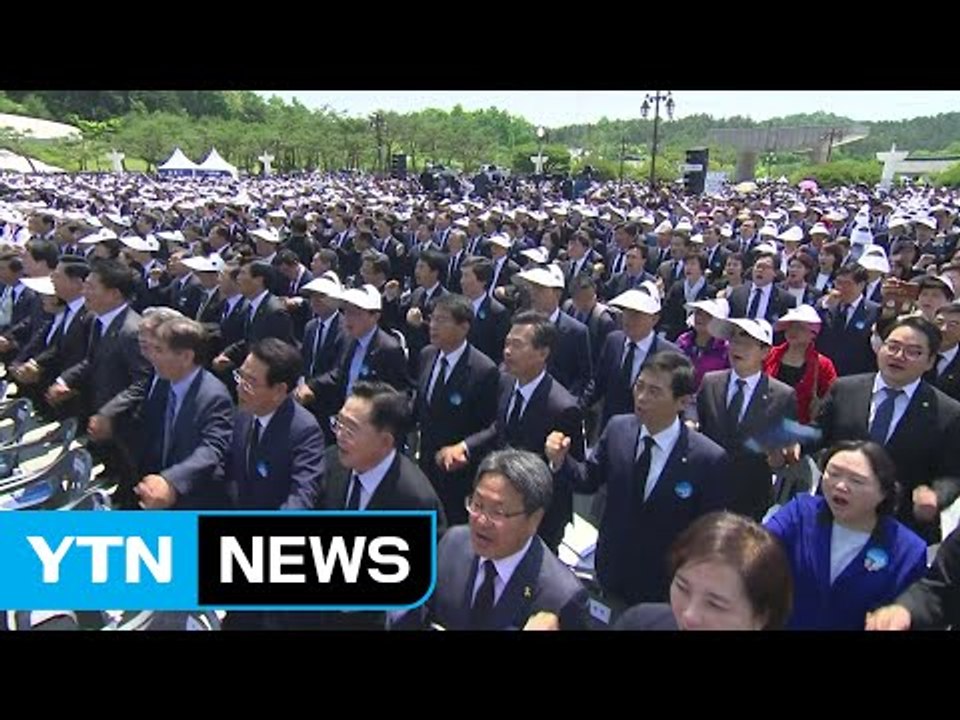 여야 정치인 대거 참석...'임을 위한 행진곡' / YTN